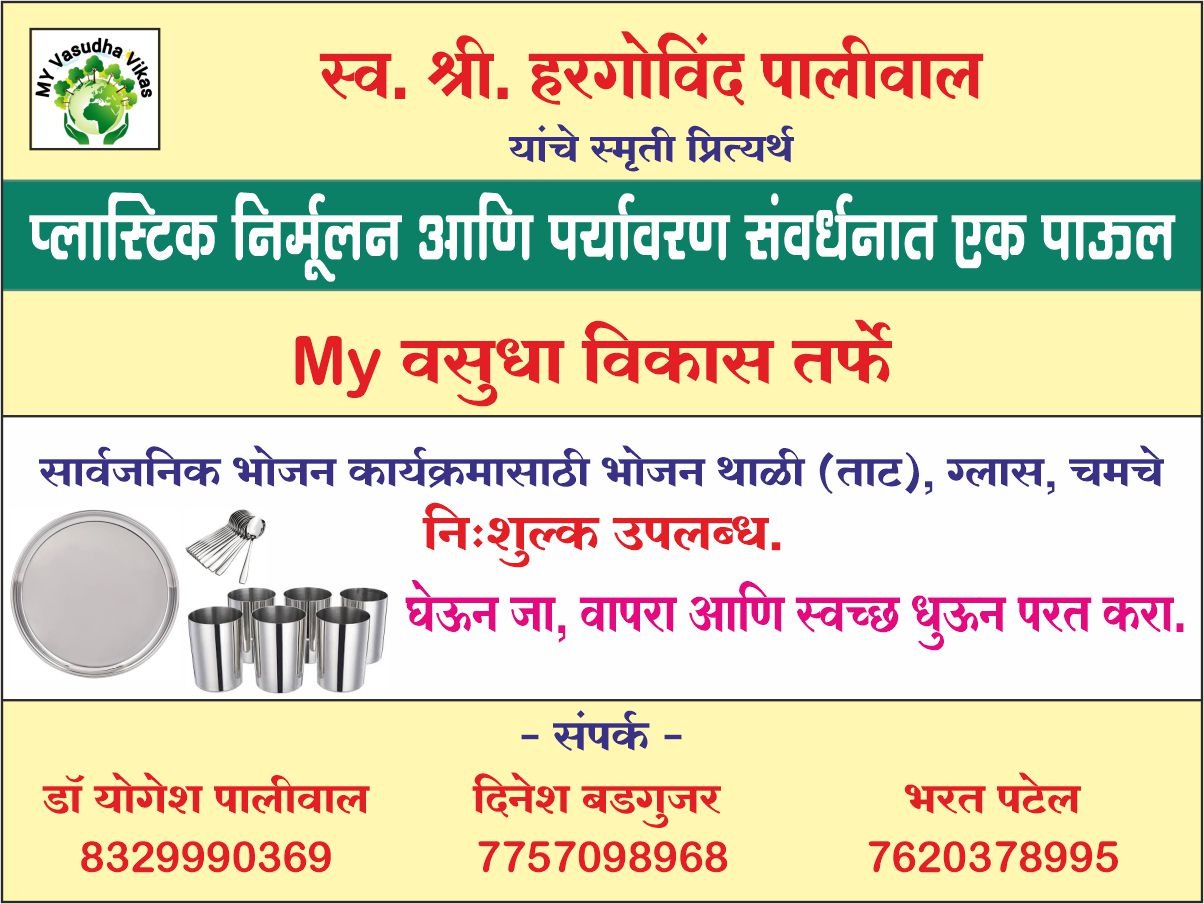 Late Shri Hargovind Paliwal Memorial Steel Utensil Bank Banner Frame
